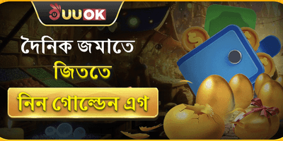 গোল্ডেন এগ সারপ্রাইজ রিওয়ার্ড screenshot
