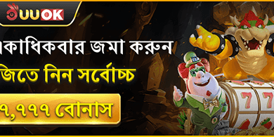 দৈনিক ডিপোজিট বোনাস promotion banner