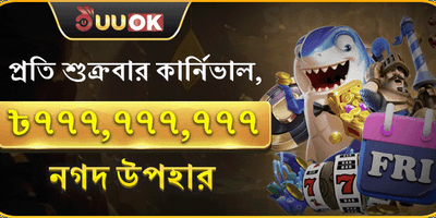 সুপার ফ্রাইডে ক্যাশ পার্টি screenshot